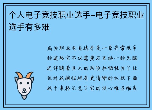 个人电子竞技职业选手-电子竞技职业选手有多难