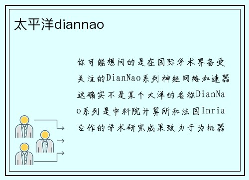 太平洋diannao